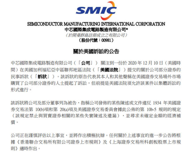 股票配资相关网址 中芯国际：公司正在谨慎评估美国加州法院民事诉状事宜